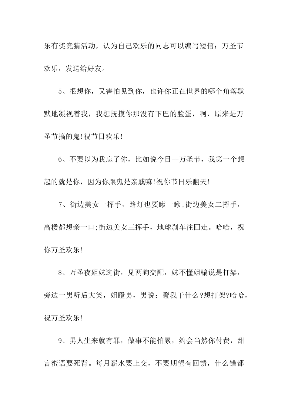 万圣节快乐祝福语精选_第2页