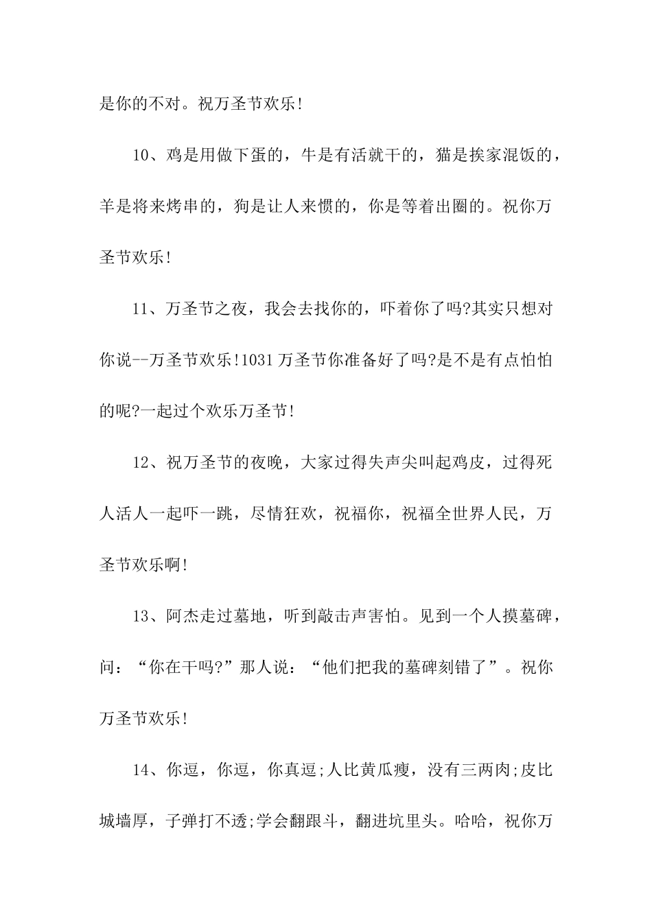 万圣节快乐祝福语精选_第3页