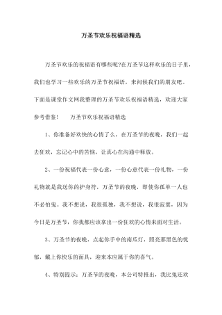 万圣节快乐祝福语精选