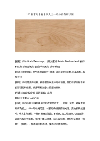 100种常用木材木纹大全--最牛的图解识别