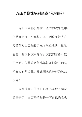 万圣节惊悚妆到底该不该痛斥？