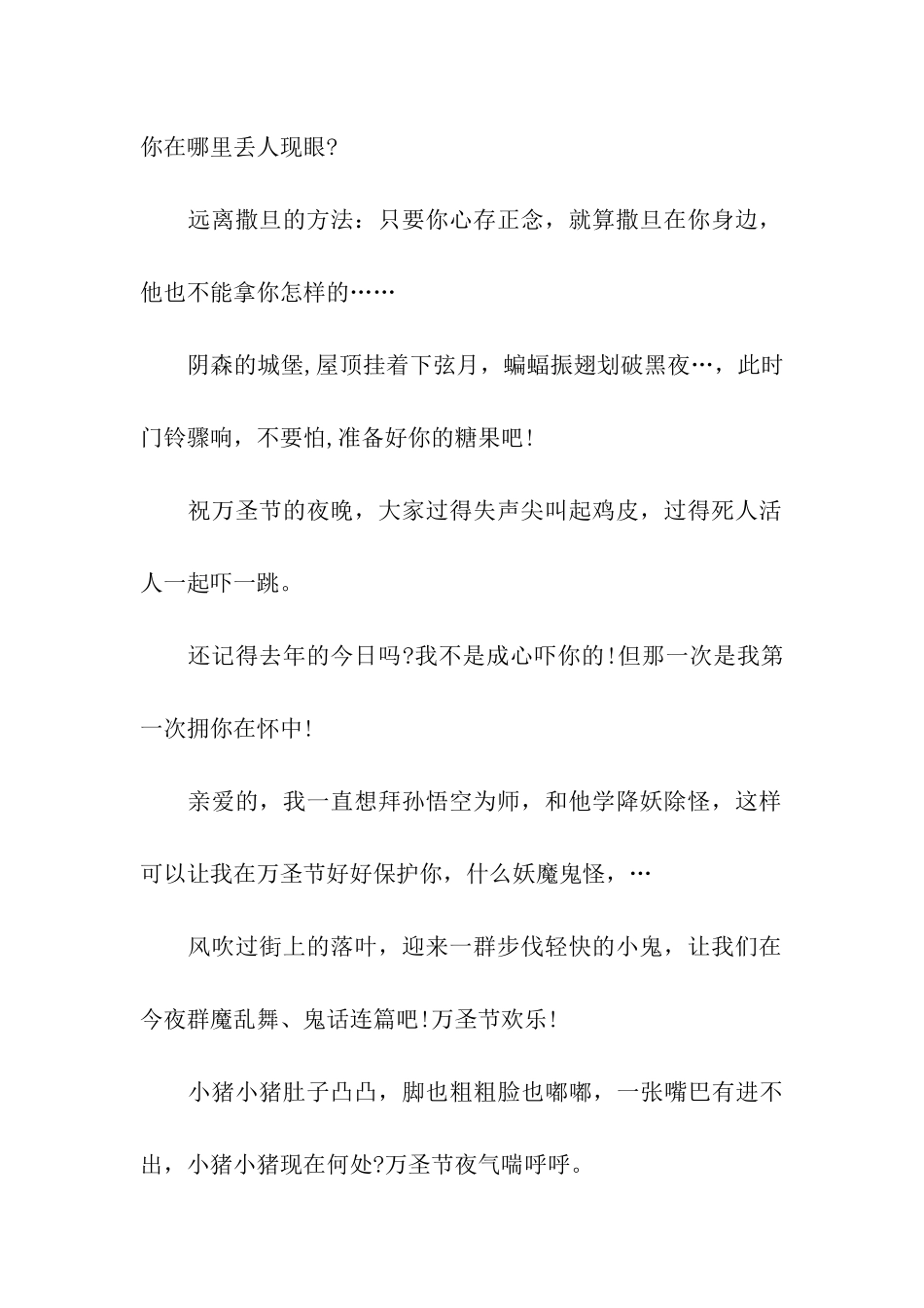 万圣节思念祝福语_第2页