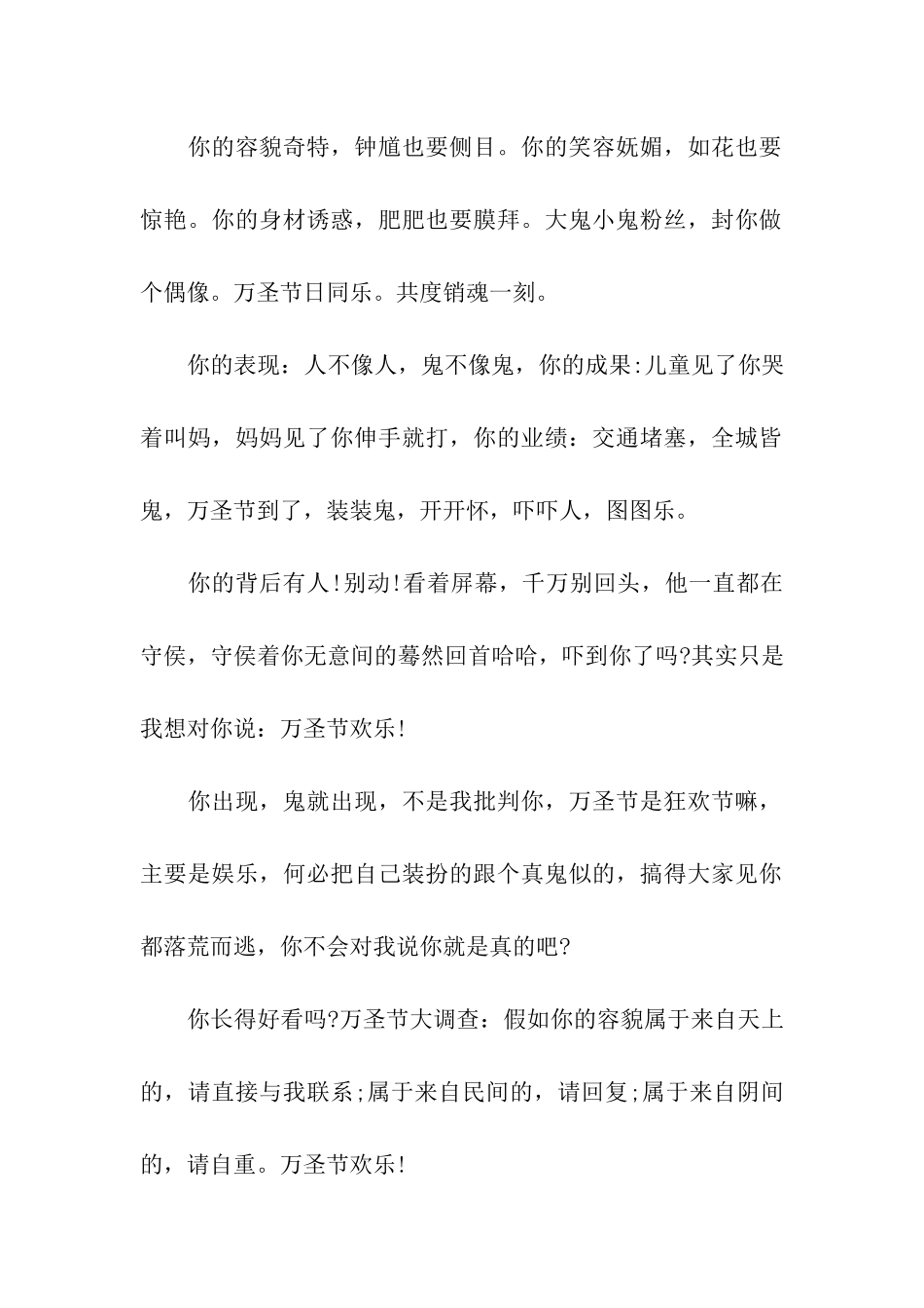 万圣节手机祝福语_第2页