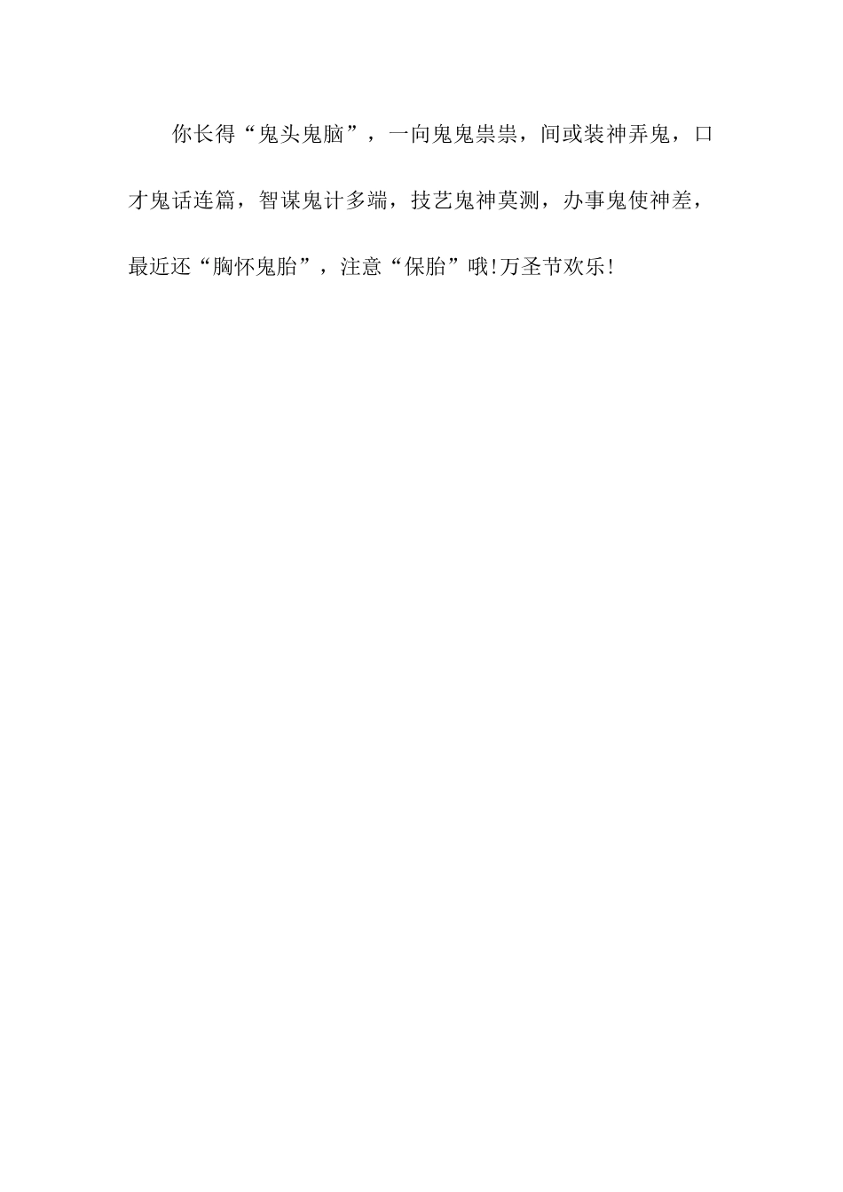 万圣节手机祝福语_第3页