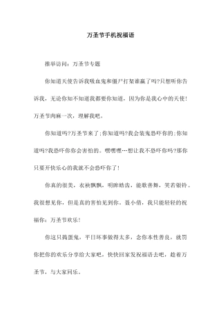 万圣节手机祝福语