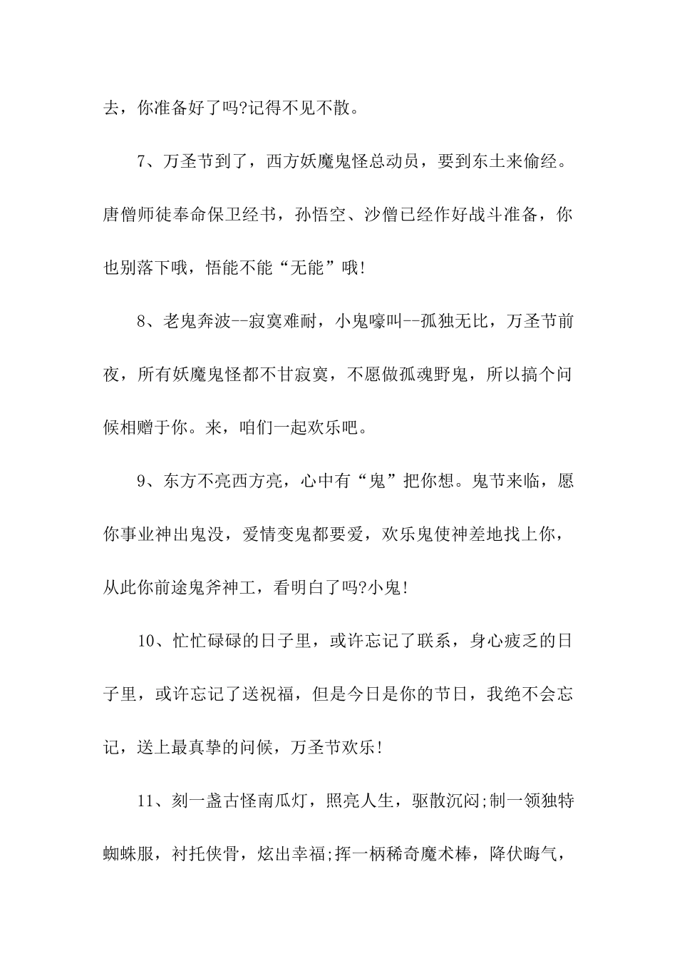万圣节提前祝福语_第2页