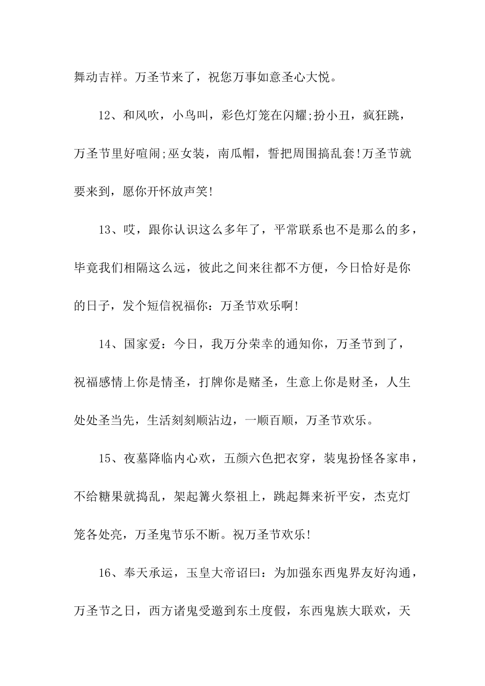 万圣节提前祝福语_第3页