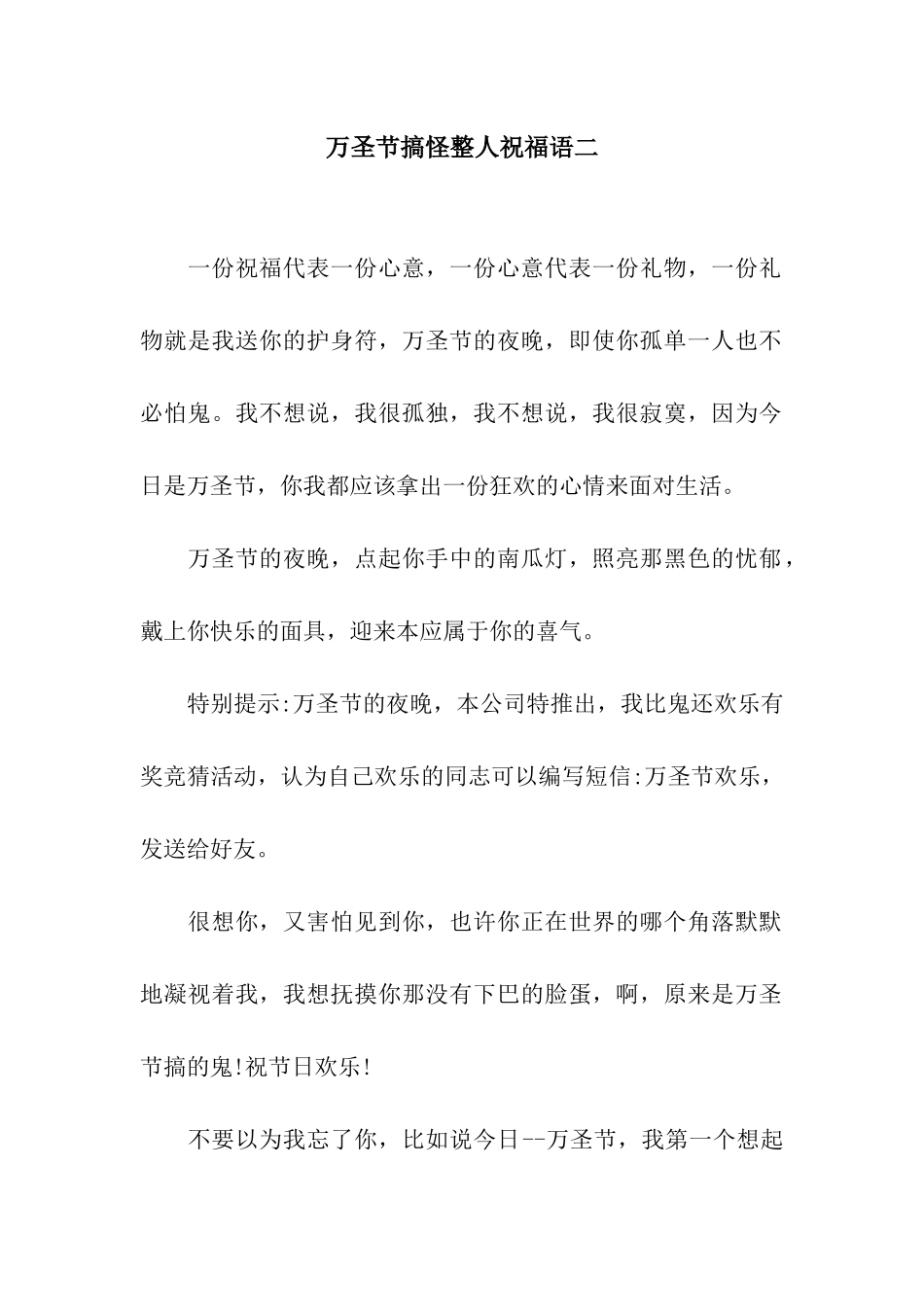 万圣节搞怪整人祝福语二_第1页