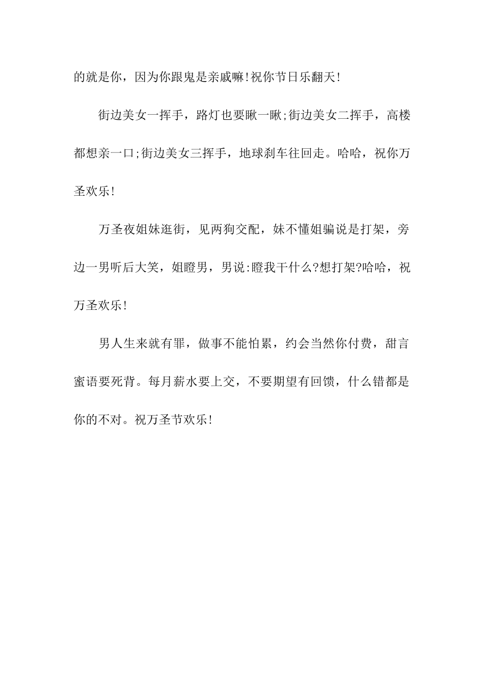 万圣节搞怪整人祝福语二_第2页