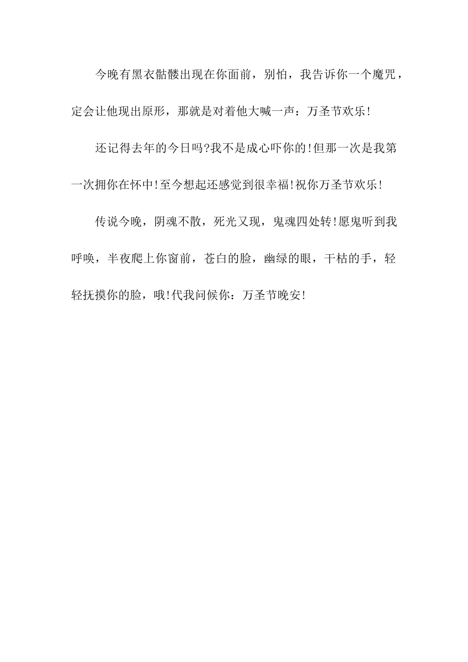 万圣节搞怪整人祝福语五_第2页