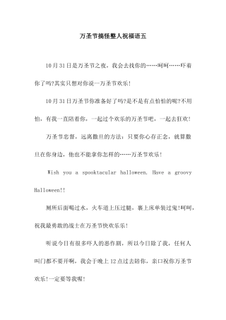 万圣节搞怪整人祝福语五