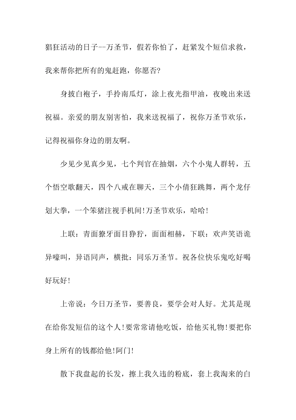 万圣节情侣间的祝福语_第3页