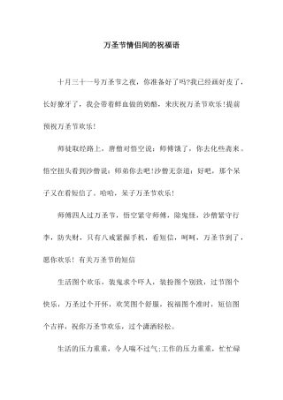 万圣节情侣间的祝福语