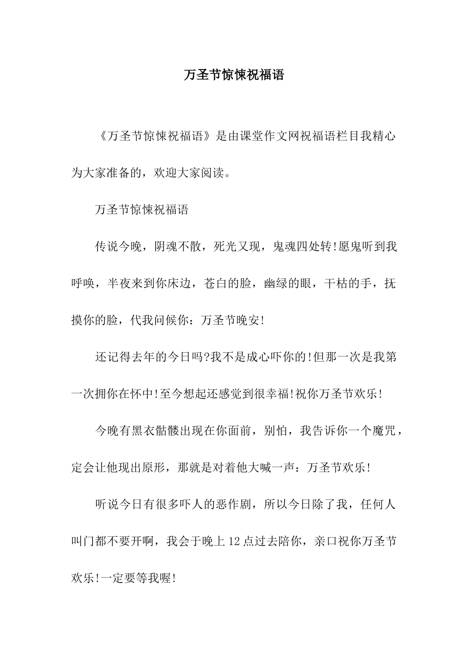 万圣节惊悚祝福语_第1页