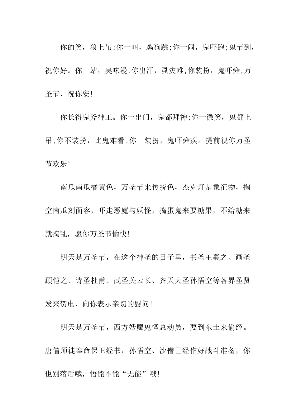 万圣节搞怪问候语_第2页