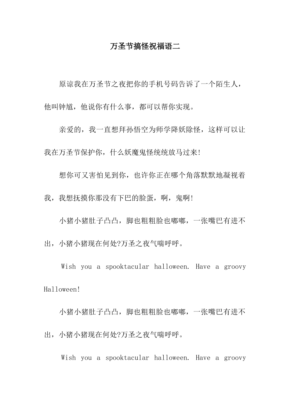 万圣节搞怪祝福语二_第1页