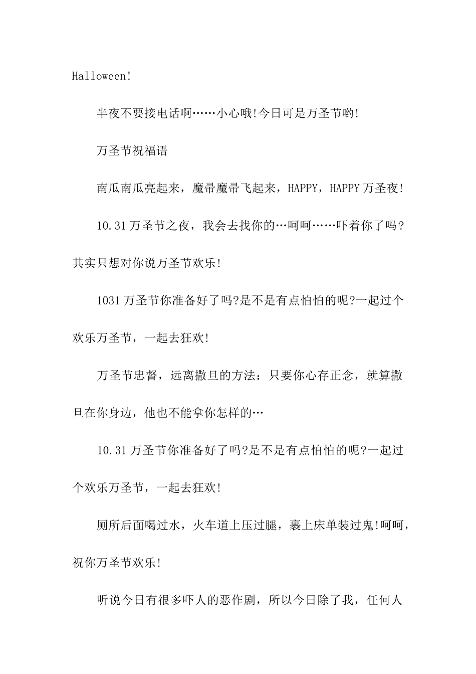 万圣节搞怪祝福语二_第2页