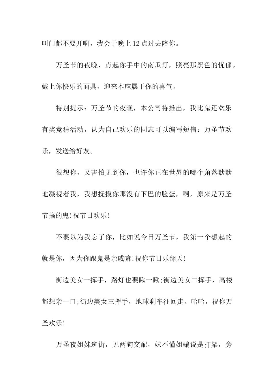 万圣节搞怪祝福语二_第3页