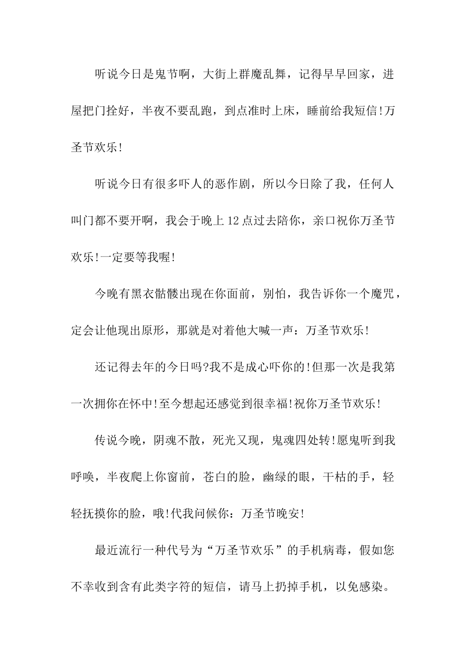 万圣节搞怪祝福语一_第2页