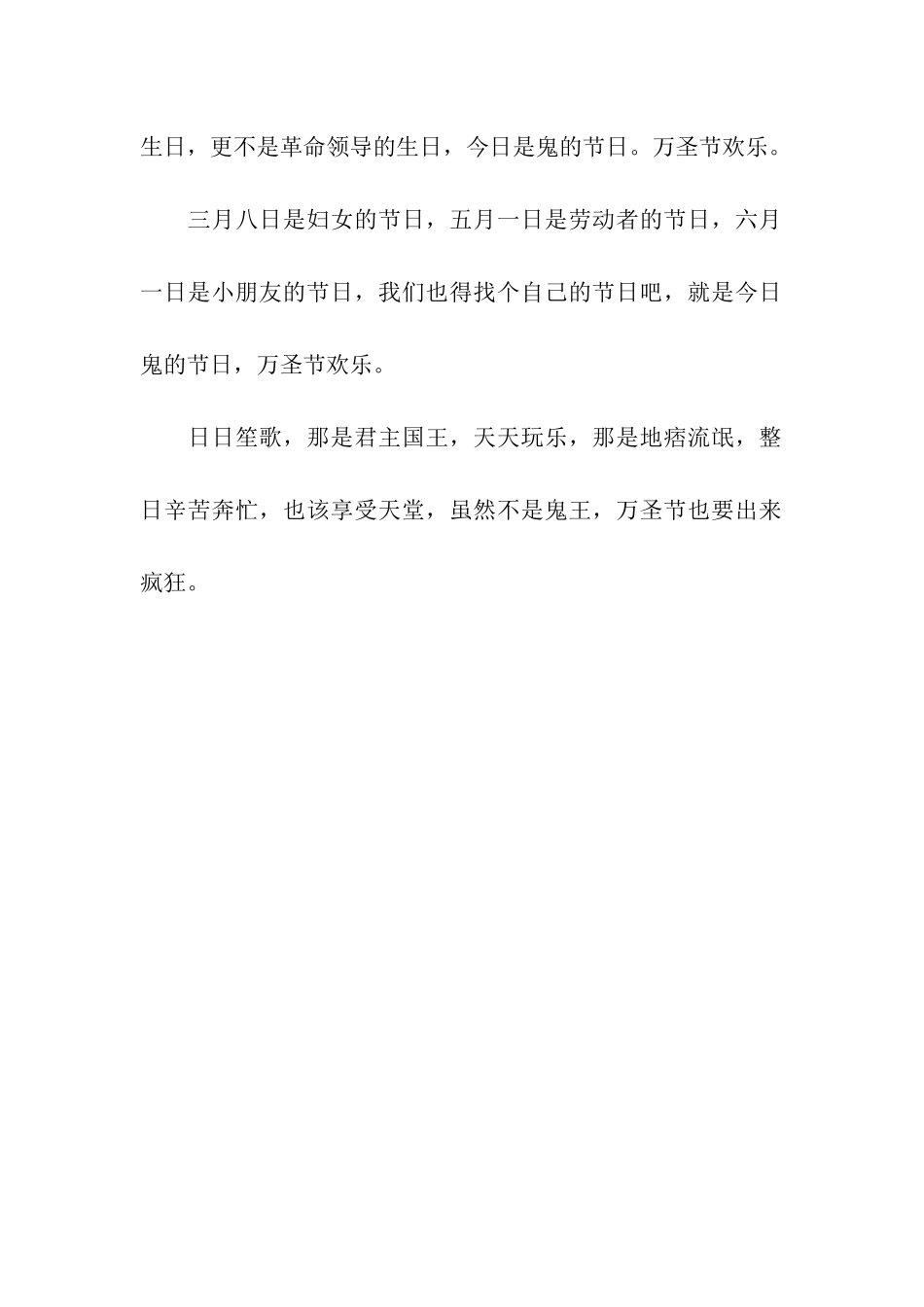 万圣节搞怪整人祝福语三_第2页