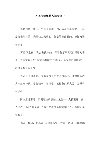 万圣节搞怪整人祝福语一