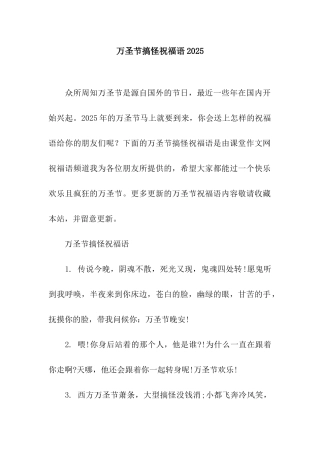 万圣节搞怪祝福语2025