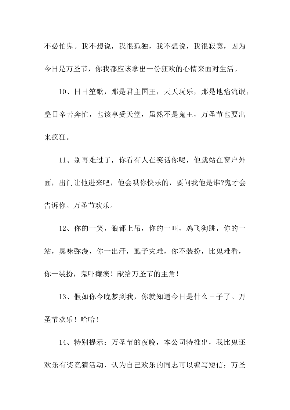 万圣节搞笑微信祝福语_第3页