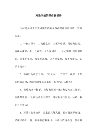 万圣节搞笑微信祝福语