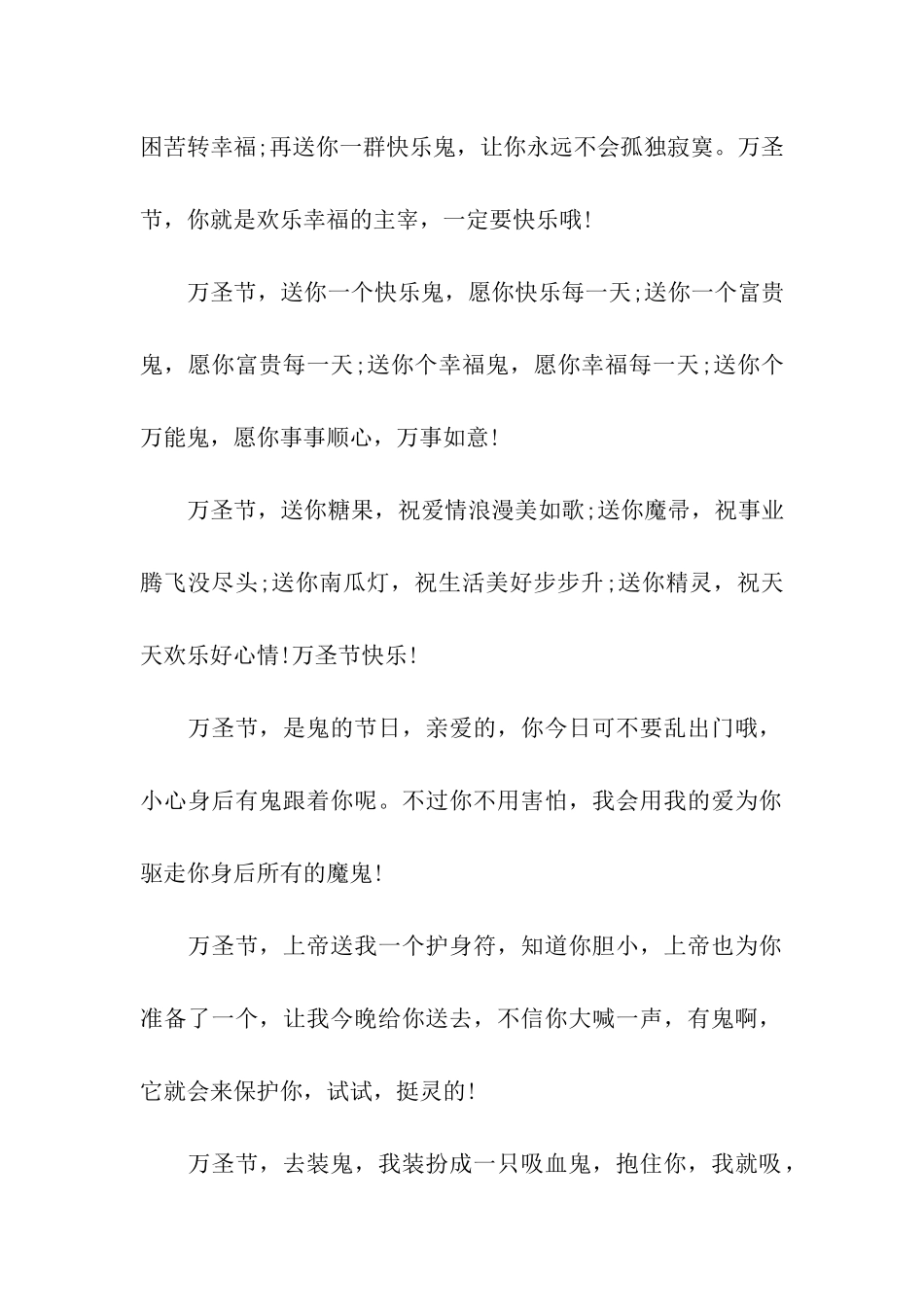 万圣节搞笑信息大全-万圣节的搞笑祝福信息_第2页