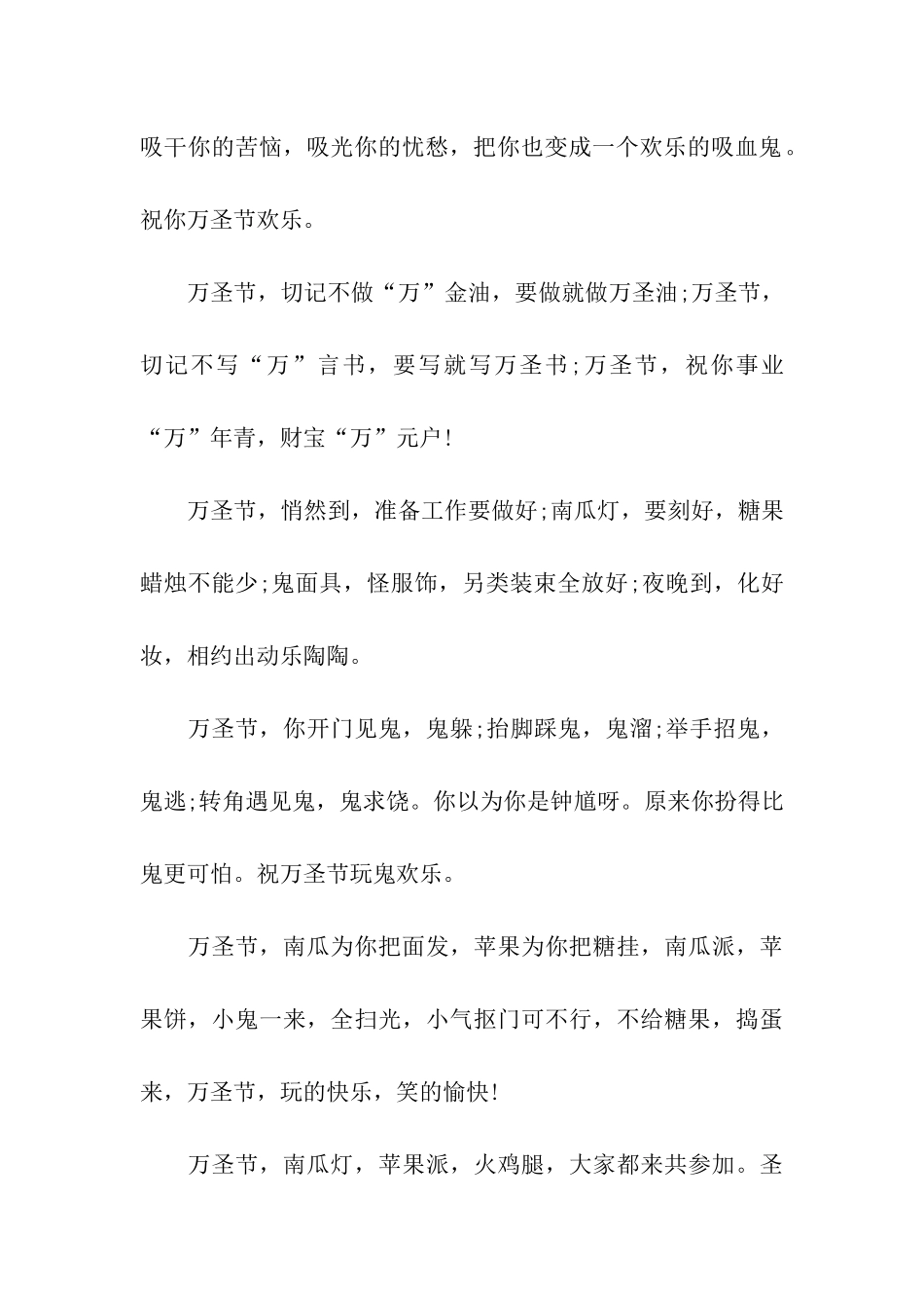 万圣节搞笑信息大全-万圣节的搞笑祝福信息_第3页