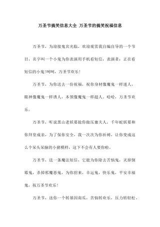 万圣节搞笑信息大全-万圣节的搞笑祝福信息