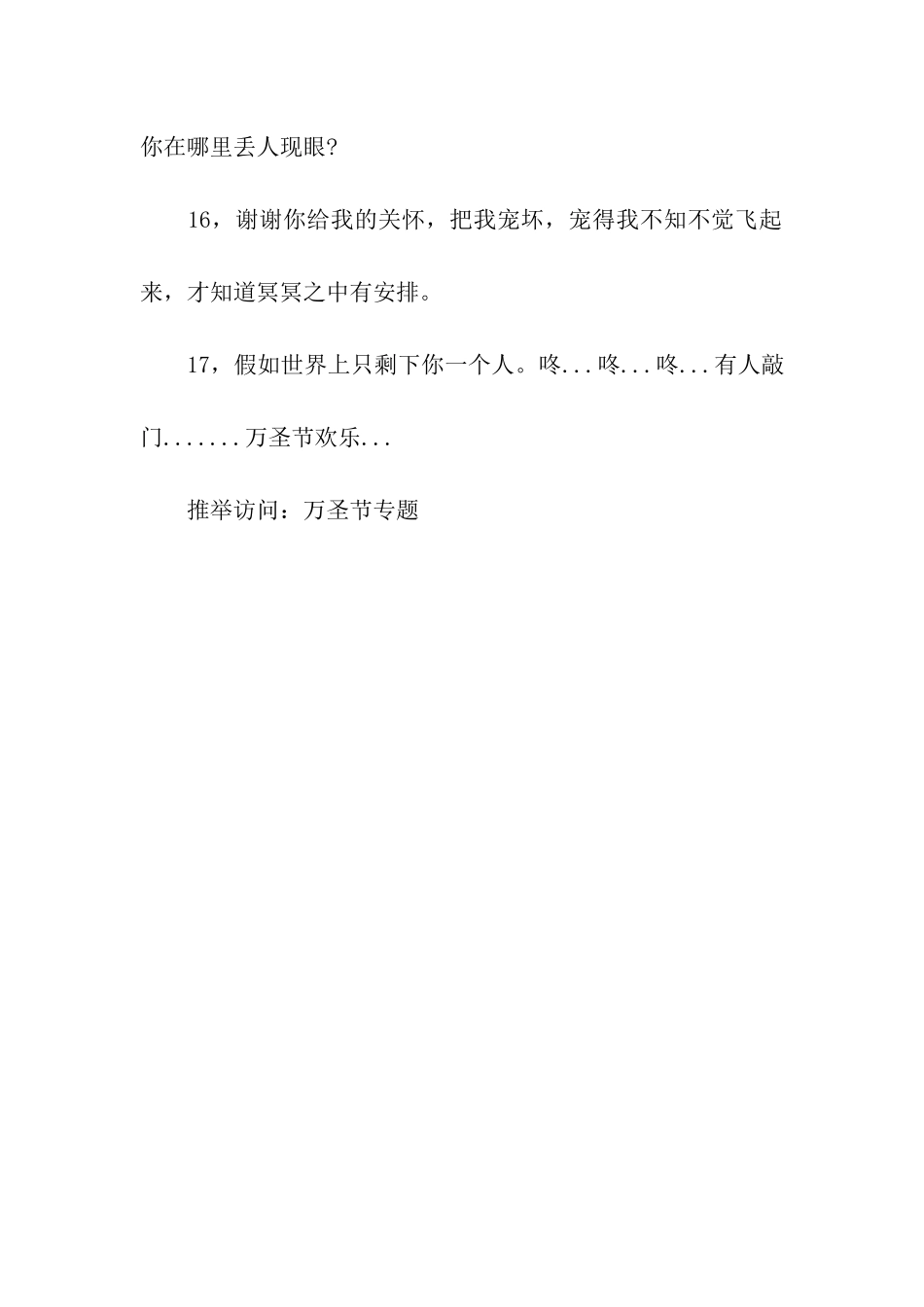 万圣节搞笑祝福_第2页