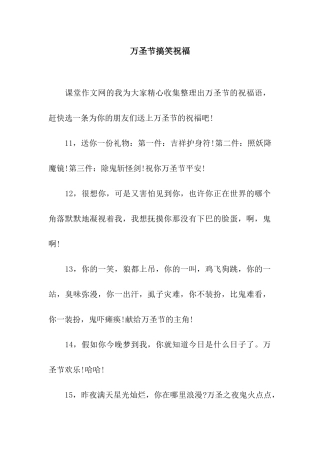万圣节搞笑祝福
