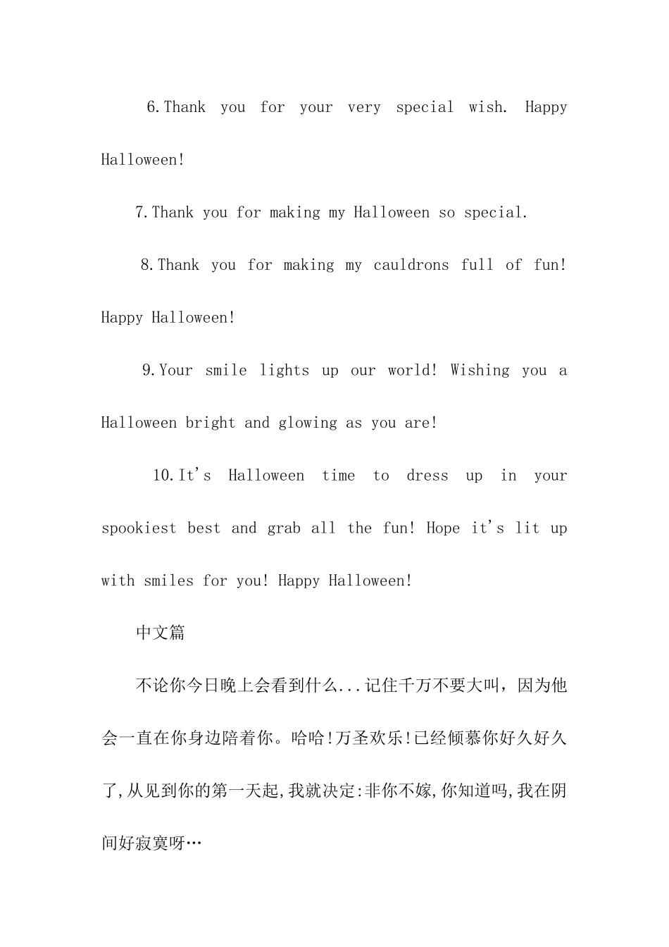 万圣节搞笑中英文祝福语锦集_第2页