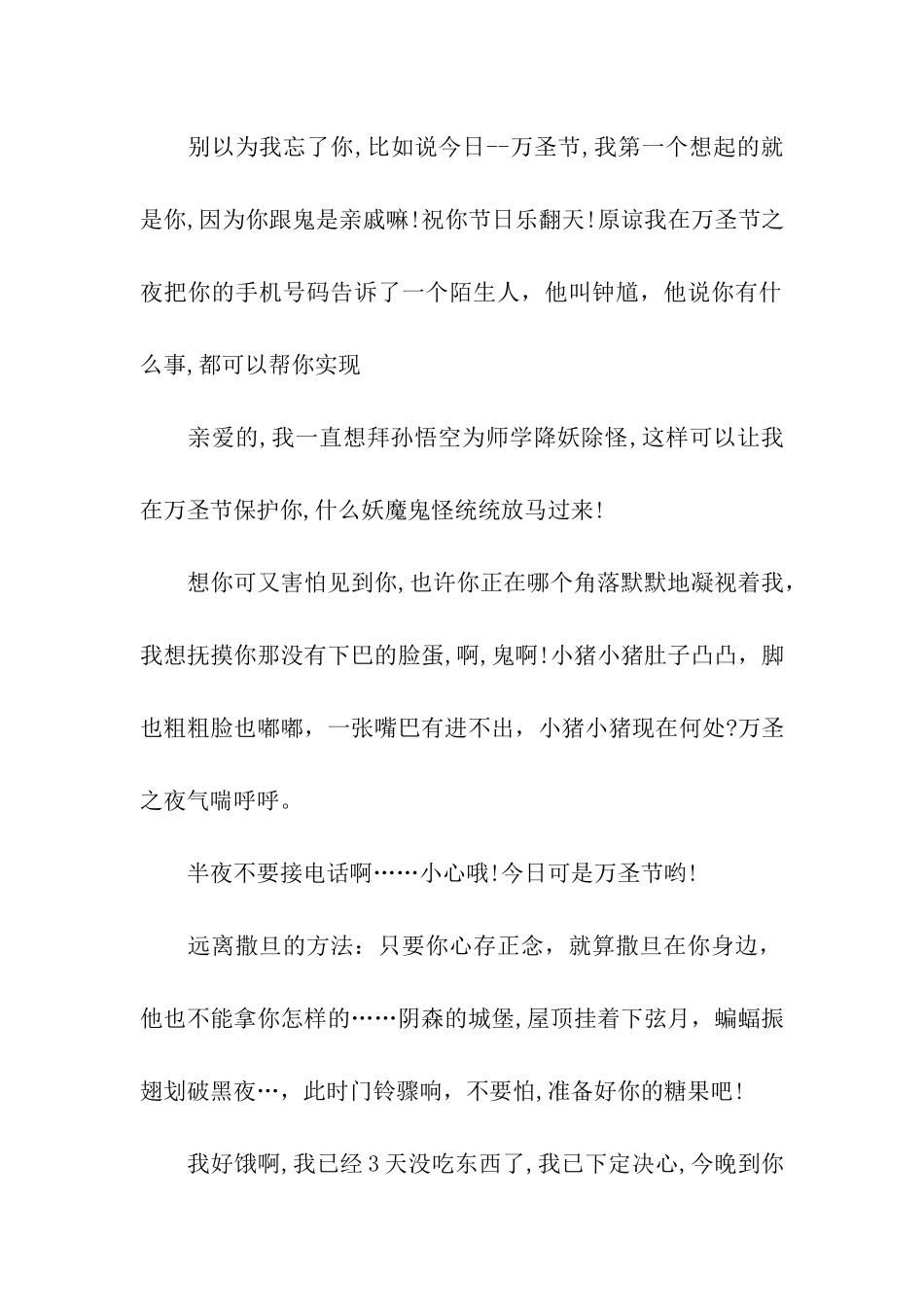 万圣节搞笑中英文祝福语锦集_第3页