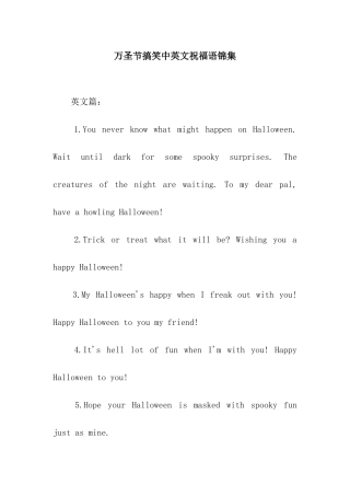 万圣节搞笑中英文祝福语锦集