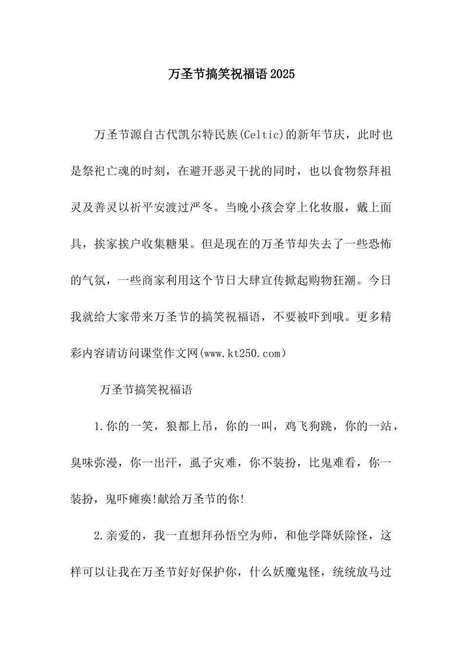 万圣节搞笑祝福语2025_第1页