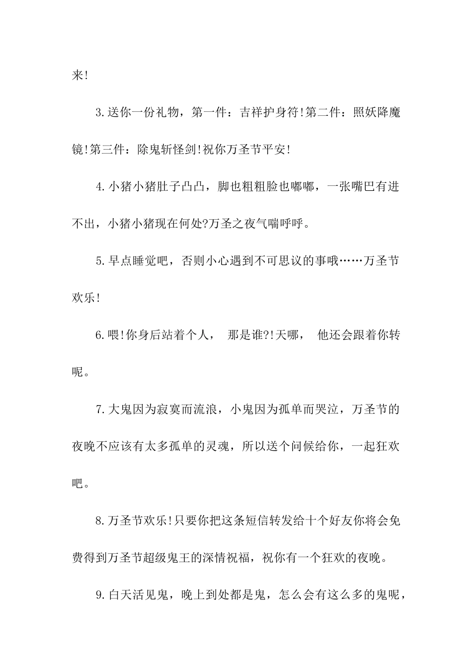 万圣节搞笑祝福语2025_第2页