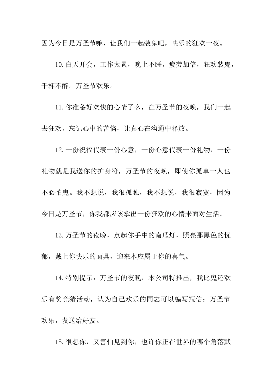 万圣节搞笑祝福语2025_第3页