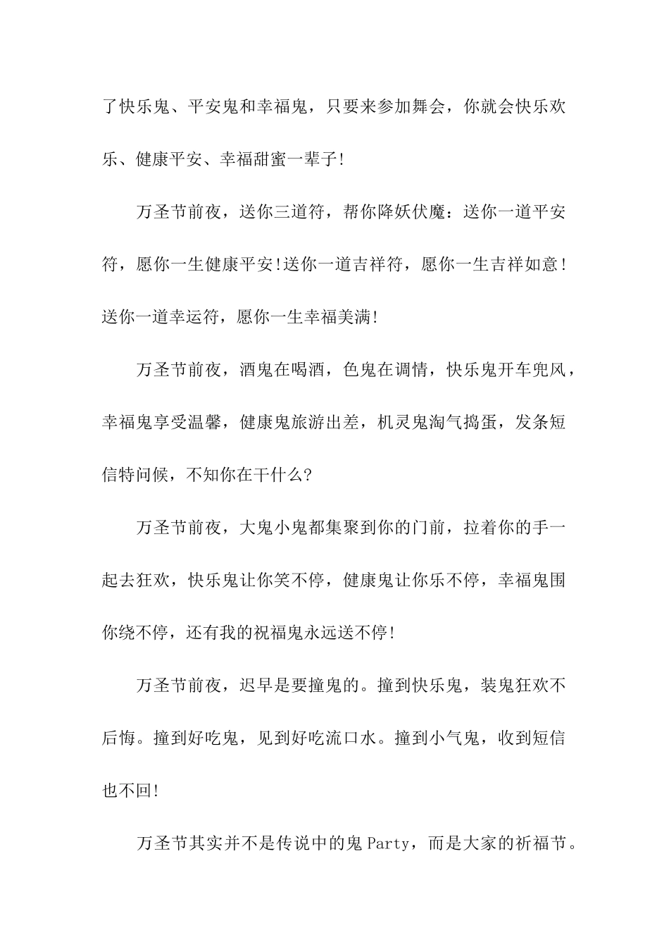 万圣节搞怪祝福语-2_第2页