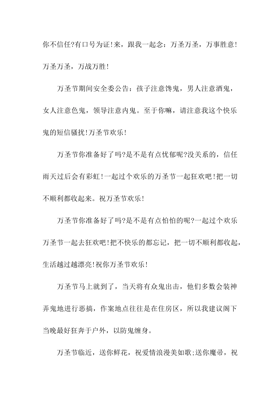 万圣节搞怪祝福语-2_第3页