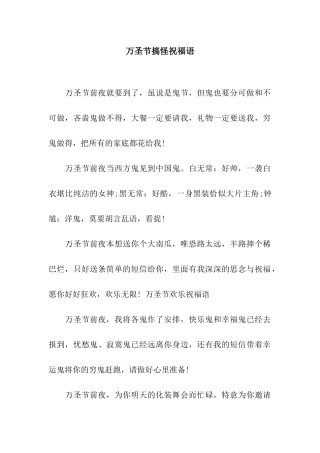 万圣节搞怪祝福语-2