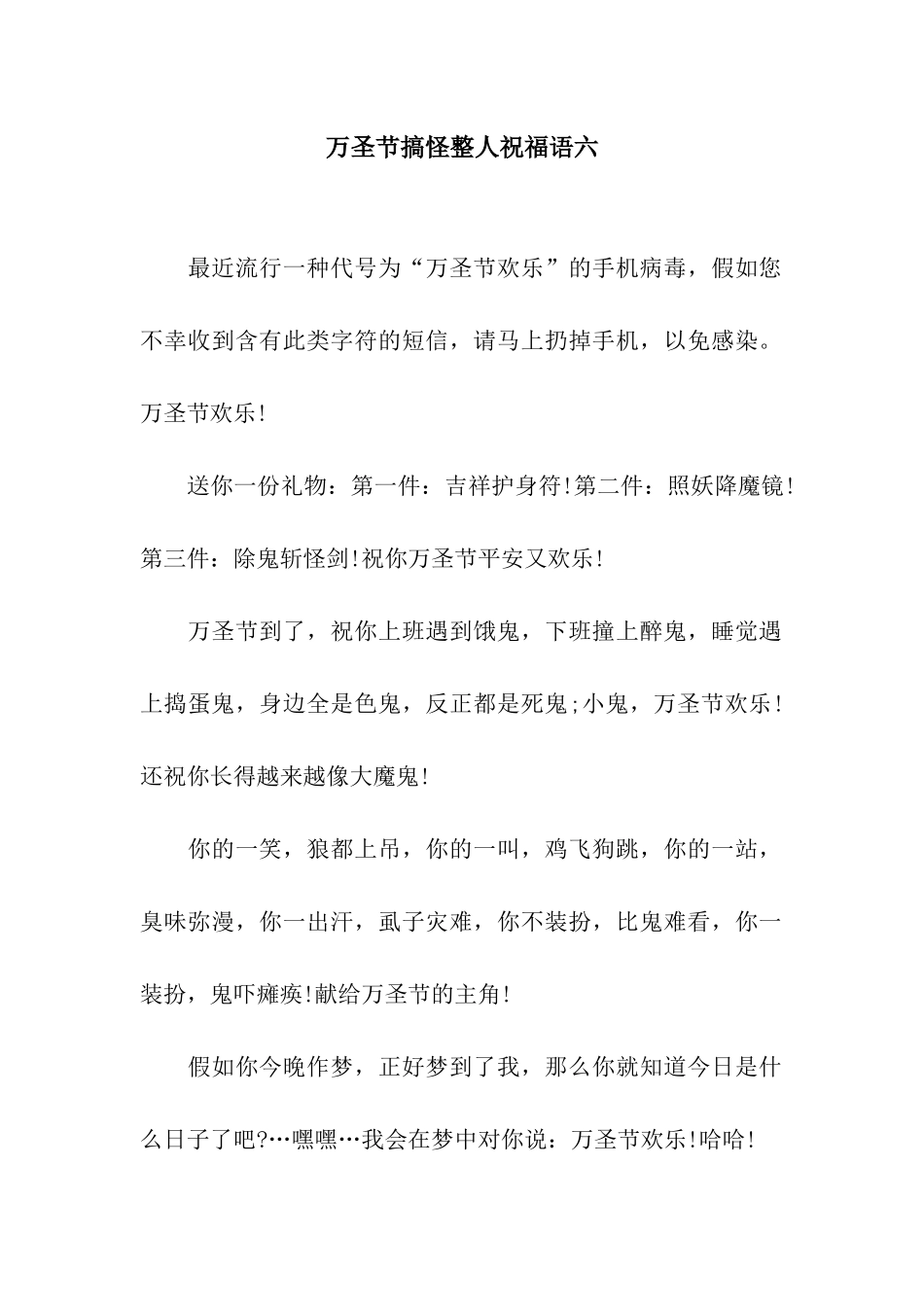 万圣节搞怪整人祝福语六_第1页