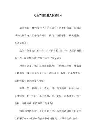 万圣节搞怪整人祝福语六