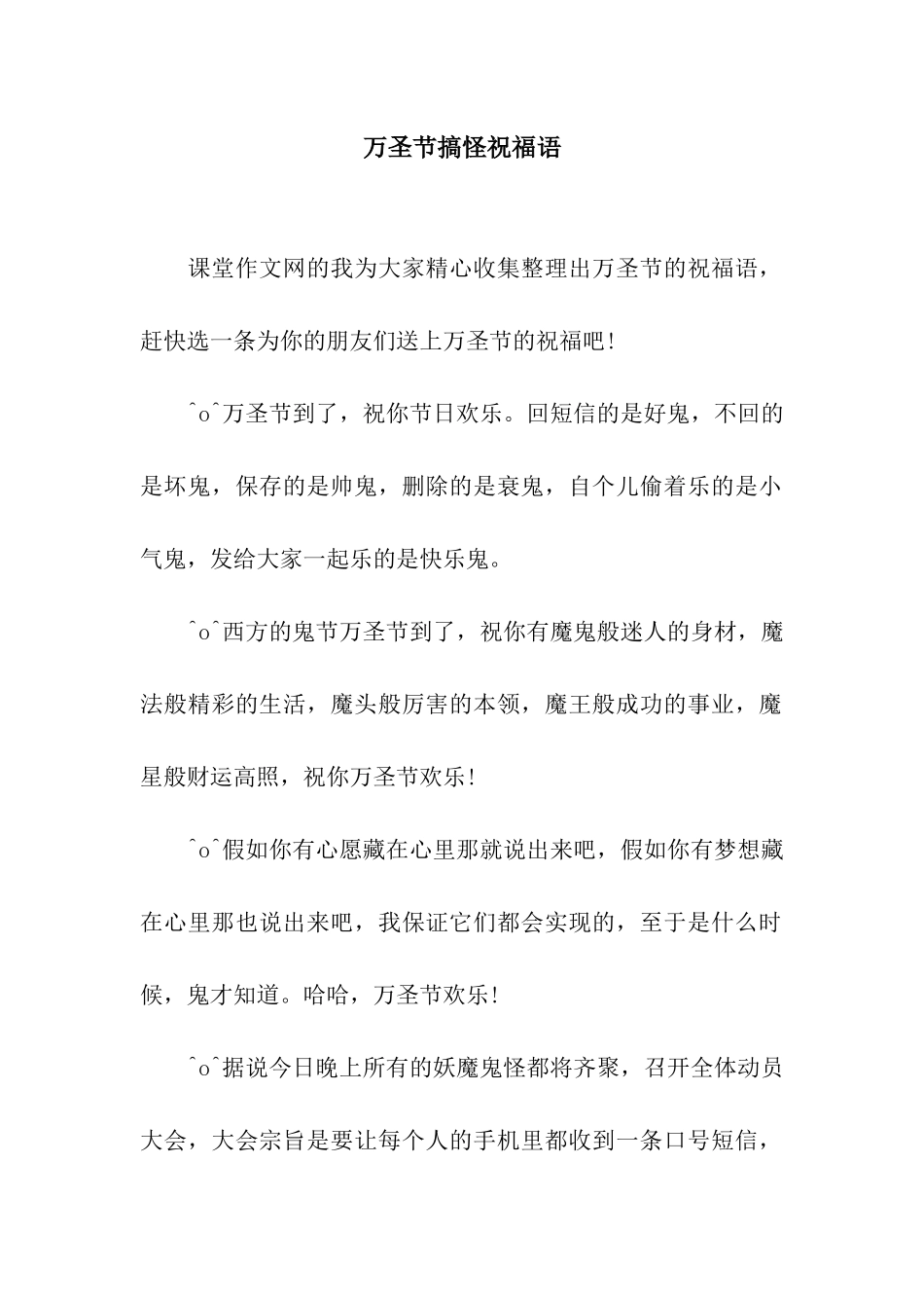 万圣节搞怪祝福语_第1页