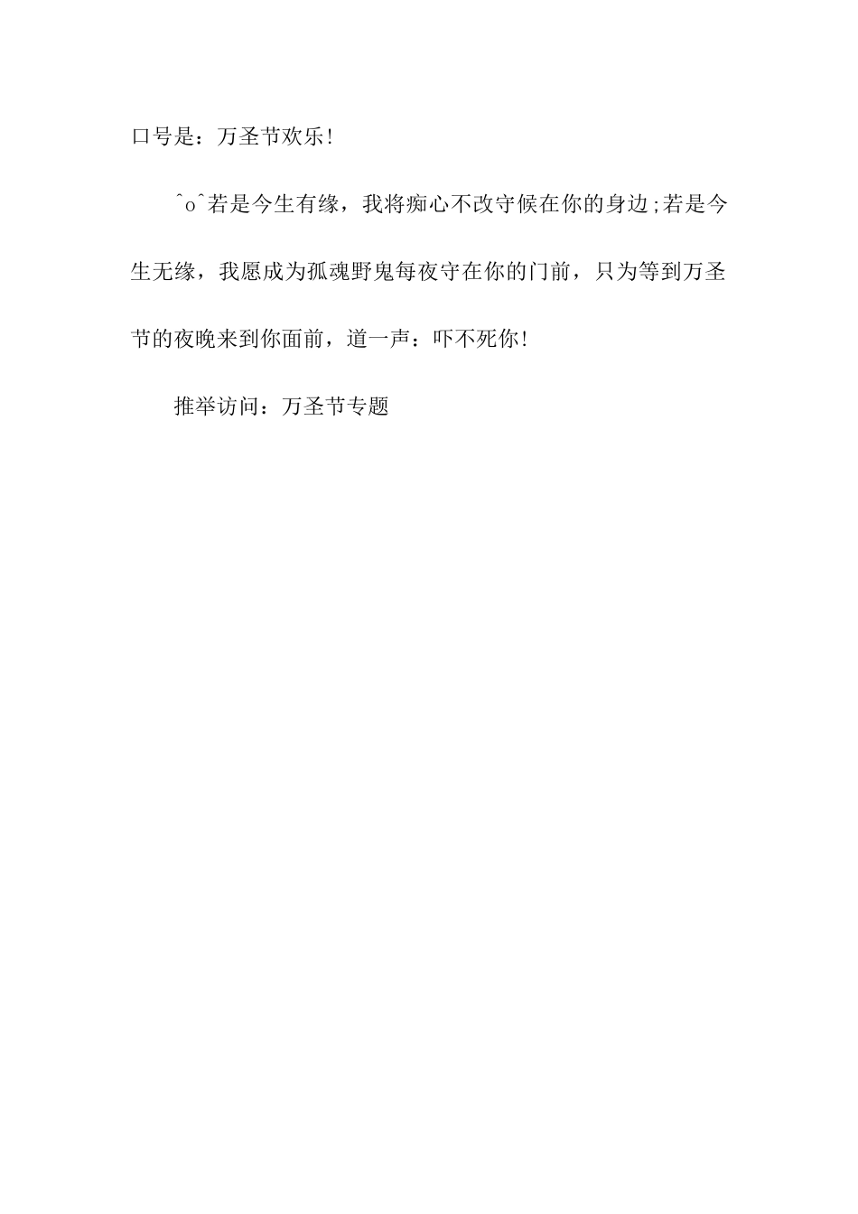 万圣节搞怪祝福语_第2页