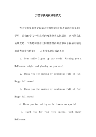 万圣节搞笑祝福语英文