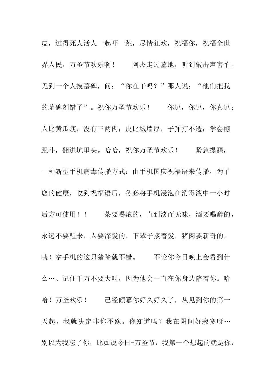 万圣节搞笑祝福语精选_第2页