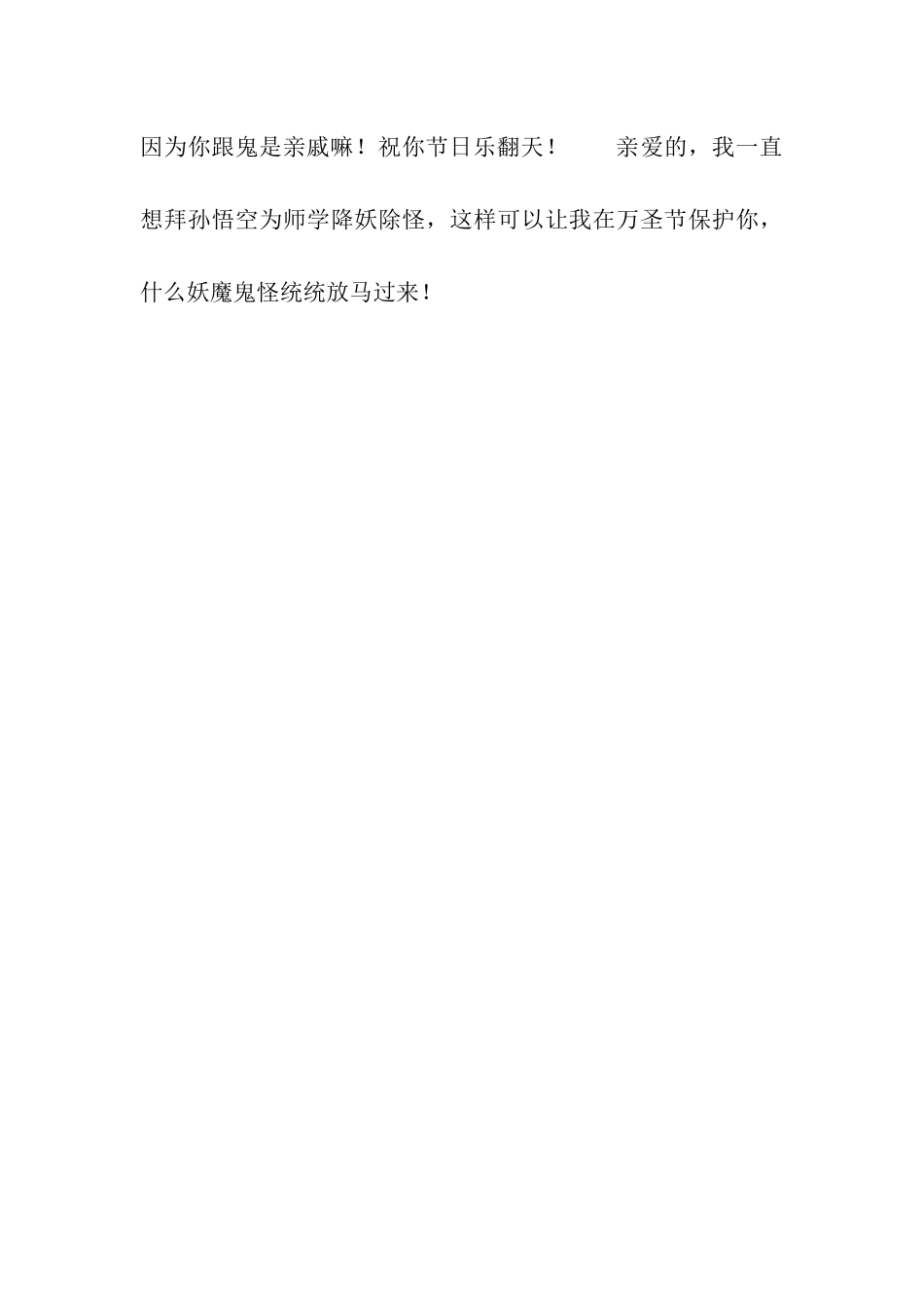 万圣节搞笑祝福语精选_第3页