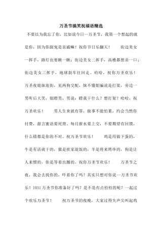 万圣节搞笑祝福语精选